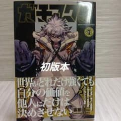 ✧ 初版 】ガチアクタ 1巻 少年マガジンコミックス - メルカリ