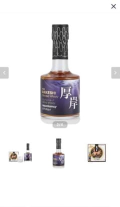 厚岸ウイスキー記念ボトル（２００ml）、ロックグラスほかのサムネイル