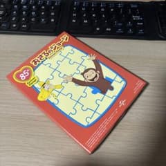 지금의 조지 퍼즐 McDonalds Happy Meal Toy