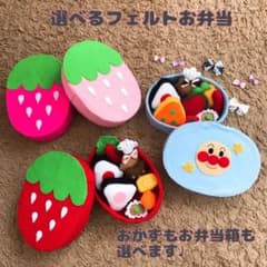 ハンドメイド  フェルト ままごと 弁当 いちごのサムネイル