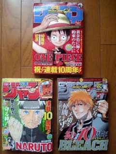 連載10周年 3冊 ワンピース ナルト ブリーチ 週刊少年ジャンプ - メルカリ