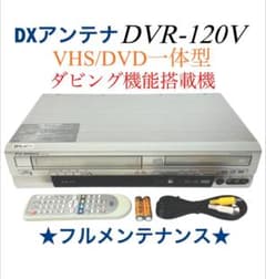 DXアンテナ ダビング機能付 VHS一体型 DVDレコーダー DVR-120V - メルカリ
