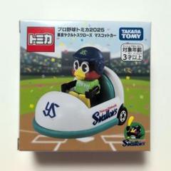 プロ野球トミカ2025 つば九郎 マスコットカー プロ野球トミカ2025 東京ヤクルトスワローズ マスコットカー