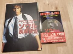 長瀬智也 ソウル メイキング写真集 伝説 - メルカリ