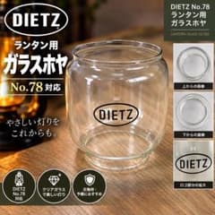 DIETZ No.78 デイツ 78 ランタン用 ガラスホヤ 純正 中古のサムネイル