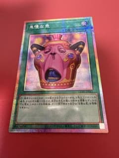 当日発送‼️遊戯王 怠慢な壺　プリズマティックシークレットレア 当日発送‼️遊戯王 怠慢な壺 プリズマティックシークレットレア - メルカリ