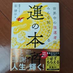 運の本質のサムネイル