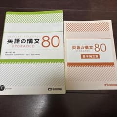 英語の構文80 UPGRADED CD付きのサムネイル