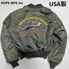 90s HOPE MFG INC MA-1フライトジャケット USA製 レア 90s HOPE MFG INC MA-1フライトジャケット USA製 レア - メルカリ