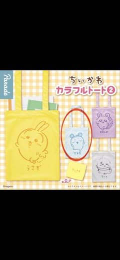 ちいかわ　カラフルトート2 古本屋のサムネイル