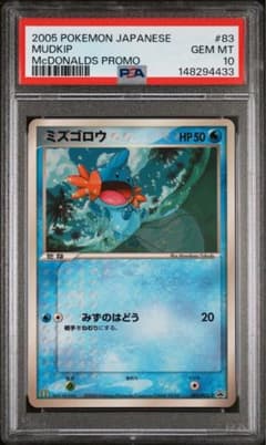 083/PCG-P 2005 マクドナルドプロモ 【PSA10】ミズゴロウ ミズゴロウ メルカリ - 083/PCG-P PCG-Pプロモカード PROMO ポケモンカードゲーム