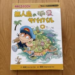 無人島のサバイバルのサムネイル