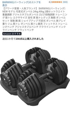 ①BARWING 調整可能ダンベル newモデル 24kg 1個セットのサムネイル
