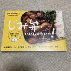 じみ弁でいいじゃないか！ しらいのりこのサムネイル