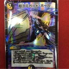 超次元ガードホールのサムネイル