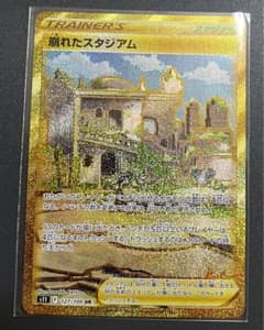 崩れたスタジアム　URのサムネイル