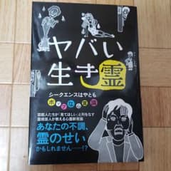 ヤバい生き霊のサムネイル