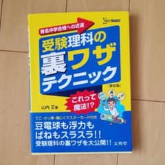 受験理科の裏ワザテクニックのサムネイル