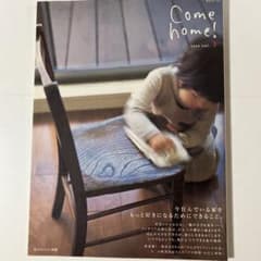Come home! vol.3 2006年 今住んでいる家をもっと好きになる…のサムネイル