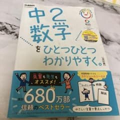 中2数学をひとつひとつわかりやすく。のサムネイル