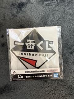 一番くじ　ポイくじPremium vol.2 一番くじロゴ　アクリルスタンド