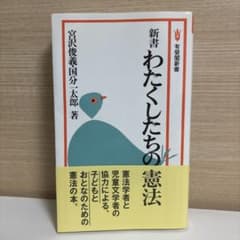 わたくしたちの憲法のサムネイル