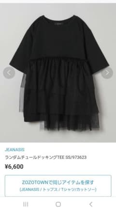 JEANASIS ランダムチュールドッキングTEEのサムネイル