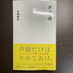 声優魂のサムネイル