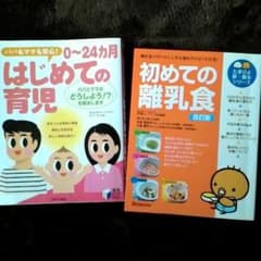 はじめての育児＆初めての離乳食のサムネイル