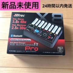新品未使用 ハイテック X8 アドバンス EX プロ 充電器 ミニ四駆