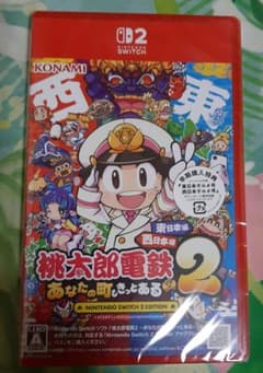 新品未開封❗　Switch2『桃太郎電鉄2 ～あなたの町も きっとある～』
