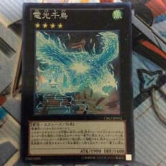 遊戯王 電光千鳥のサムネイル