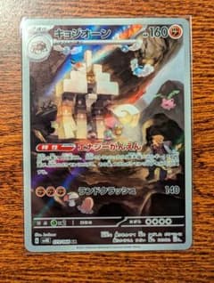 キョジオーン AR スカーレット&バイオレット 拡張パック 古代の咆哮