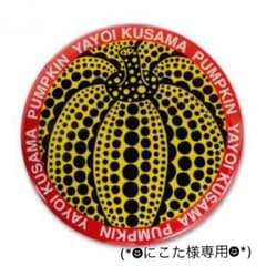 にこた様専用のサムネイル
