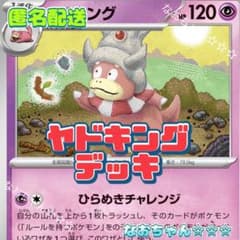 ヤドキングデッキ ひらめきチャレンジ ポケモンカード 構築済みデッキ