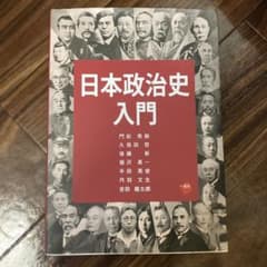 日本政治史入門のサムネイル