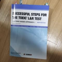 SUCCESSFUL STEPS FOR THE TOEIC L&Rのサムネイル
