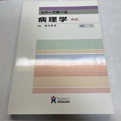 病理学 教科書のサムネイル