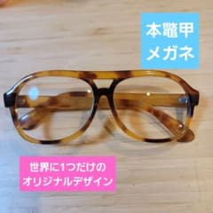 超レア　本鼈甲メガネ 本鼈甲 90年代 ウェリントン メガネ 眼鏡 デッドストック 白茨甲