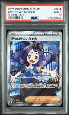 PSA9 アセロラのいたずら sr ACEROLA'S MISCHIEF SR - メルカリ