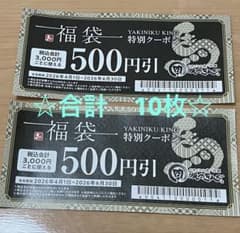 焼肉きんぐ　限定クーポンのサムネイル