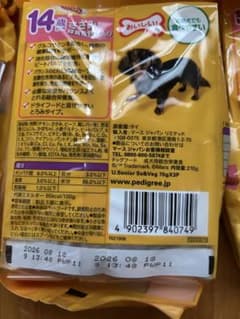 Pedigree 14歳以上用　1袋3袋入り✖️11袋のサムネイル