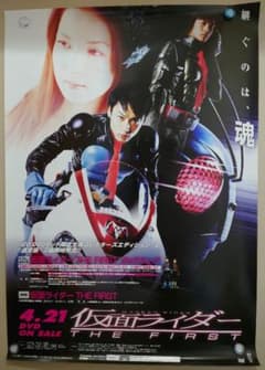 映画 仮面ライダー THE FIRST ザ・ファースト 販促用 ポスター B2