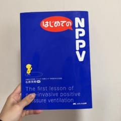 はじめてのNPPVのサムネイル