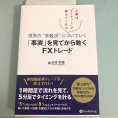 「事実」を見てから動くFXトレード 世界の"多数派"についていく 正解は"マー…のサムネイル