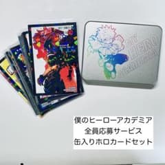 ヒロアカ ジャンプ 缶入りホロカードセット ポストカード 定期購入者