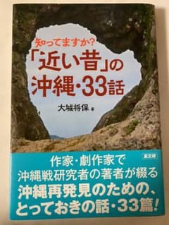 知ってますか?「近い昔」の沖縄・33話のサムネイル