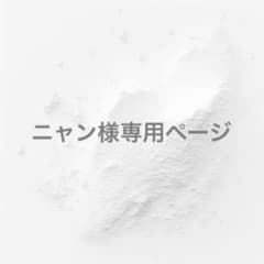 ニャン様専用ページのサムネイル