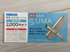 アイコス イルマ 割引券のサムネイル