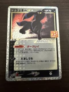 ブラッキー☆ プロモカードパック 25th ANNIVERSARY editi…のサムネイル